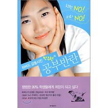 공부반란 : 하버드 감동시킨 박주현의, 박주현 저, 동아일보사