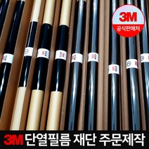3M 단열필름 (당일출고) 단열시트 창문썬팅지 방범, ES20
