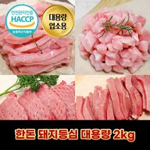 디에스미트 한돈 돼지등심 2kg 대용량 업소용 우시산한돈 냉장, 잡채용