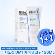 피지오겔 크림 150ml 1+1, 1