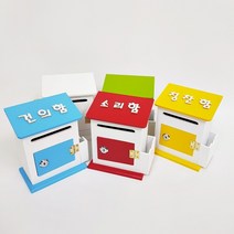 건의함 미니모던 메모꽂이 우체통, 건의함 레드
