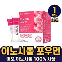 내츄럴플러스 이노시톨 포우먼 독일산 미오 이노시톨 4000mg 함유 분말 파우더 먹는법, 1박스, 내츄럴 플러스 이노시톨 x 30포