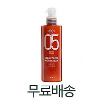 아모스 05 리페어샤인 나이트 크림 180 ml (택배비 무료)