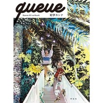 애니메이션 무크 queue Kanna Kii artbook