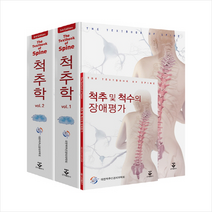 척추학 세트, 대한척추신경외과학회
