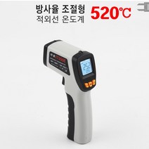 방사율 적외선 포인트 형 조절형 공구 520도 에스씨 비접족 측정기 온도계 측정, 고급형 적외선온도계 520도 방사율조절형