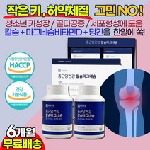 종근당 청소년 중학생 고등학생 키크는 성장 칼슘 종합영양제 / 남 여 학생 성인 성장 발육 촉진 뼈성장 도움 필수영양소 / 키즈 칼슘 마그네슘 10대 20대 건강기능식품 추천, 360정, 4세트, 4세트, 360정