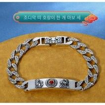 남성과 여성의 독창적 인 디자인 3 대 1 조디악 팔찌 스털링 실버 커플의 호랑이 뱀 원숭이 돼지 마스코트 성격 팔찌