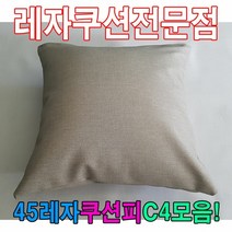 [KT알파쇼핑]45레자쿠션W4모음레자쿠션예쁜쿠션쿠션, N501_W5F0055