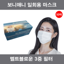 보니애니 일회용 마스크 숨쉬기편한마스크 귀편한마스크 귀안아프마스크 부드러운마스크, 1box, 50매