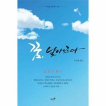 꿈 날아오르다 - 이선재 (엮음), 단품, 단품