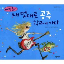 이노플리아 내 멋대로 공주 학교에 가다 배빗콜의, One color | One Size@1
