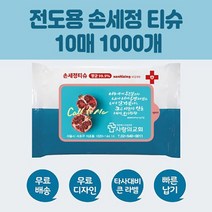 교회 전도용 물티슈 손세정티슈 10매 (1000매)