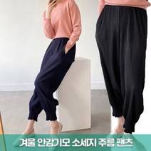 준이네홈 겨울 기모 주름바지 소세지팬츠 바지 여성 플리츠바지 밴딩 편한 시보리바지 골지 엄마 여자 고무줄바지 프리사이즈 일복 작업복 주름소세지 선물 단체복 몸빼바지 주름조거 홈웨어