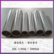 전오전기 롱슬리브 압착스리브 전선슬리브 전선연결 압착단자 16SQ(5EA), 5개