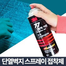 벽지 골판지 플라스틱 시트지스프레이 벽지스티커 사용이편리한 단열벽지부착 가구리폼 간편한 작업편리, 77스프레이 460ml