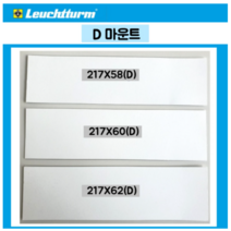 (20)우표 마운트/ 독일 라이트하우스/ 투명(소분포장) / 휴대용유표첩(10매) / 크기선택, 217x58(D)
