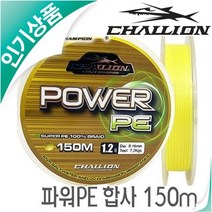 챌리온 CPP 150m 파워PE 합사 갑오징어 쭈꾸미 다운샷