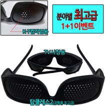 대한핀홀연구소 노안/근시/약시 K-7핀 시대 선언 분야별 전문가용 고급핀홀안경, 센스TV시청용, 1개