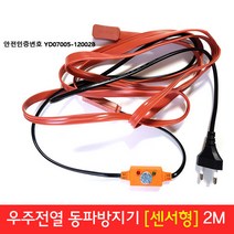 동파 방지기 (센서형) 2M / 단열제 동파방지열선, 1