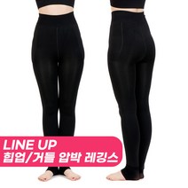 라인업 여성용 기모 레깅스 힙업 겨울용 스타일 블랙 그레이