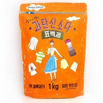 MDG7338 편리한 지퍼백 과탄산소다 1kg 과탄소소다 섬유표백제 세척/순한세정제/과탄소소다/과탄산소다사용법, 1개