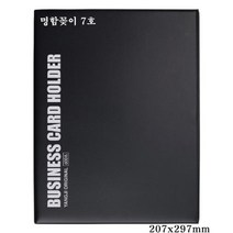 양지사 명함꽂이 7호(600포켓) BUSINESS CARD HOLDER, 단품
