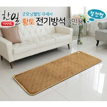 한일 알뜰난방 절전형 포근하고 따뜻한 프리미엄 골든브라운 벨보아 3인용 쇼파용 온열매트 황토 극세사 전기방석 50X140cm