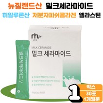 L 아르지닌 밀크 우유 세라마이드 성분 함유 1박스 L아르기닌 저분자 피쉬 피시 어류 콜라겐 펩타이드 미셀라카제인 히알루론산 갱년기 여성 여자 먹는 마시는 엘라스틴 이너뷰티