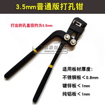 얇은 스틸 구멍뚫기철판 플라이어 펀치 수동 펀칭기, 레귤러 펀칭 니퍼 1개(3.5mm)