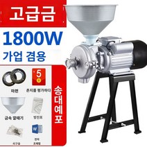곡물분쇄기 업소용분쇄기 건식 습식겸용 3000W, A.1800W