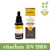 비타리움 프로폴리스 리퀴드, 30ml, 5개