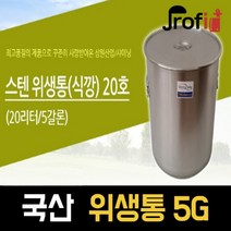 프로핏 국내 스텐식깡 5G 국통 들통 육수통