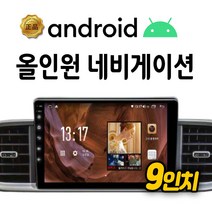 코나 안드로이드올인원 네비게이션 9인치 티맵 내비, 카나로 Q 9인치