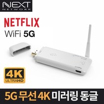 넥스트 WiFi 5 4K 무선 미러링 동글 NEXT-MTV340-4K