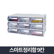 병원 회사 사무실 책상 9칸 서랍 정리함 데스크정리함 학생방