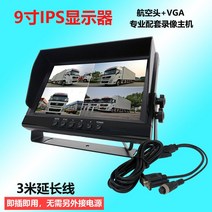 4채널 블랙박스 화물차후방카메라 측면 사이드 트럭 카라반 버스 추레라 유선, 9인치 헤드 VGA