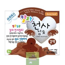 갈색_천사점토30g E271, 상세페이지 참조