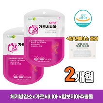 4개월분 식이조절 가르시니아 식약처인증 탄수화물합성억제 굶지않는 다이어트 탄수화물억제제 먹으면서빠지는 가르시아 내장지방 여성 살이빠지는 차단제 분해제 억제제