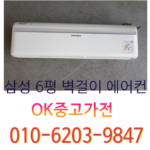 중고 원룸 에어컨 6평 벽걸이 (설치비 별도)