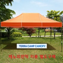 테라캠프 국산 (지붕선택하시는 코너입니다) (골조는포함되지않습니다) 캐노피천막 방풍 방수 천막 행사용천막 이동 접이식 타프 다양한사이즈, 1.5mx2.2m, 회색