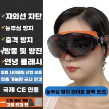 눈보호 보안경 사이클링 남성 여성 실험용 마스크, 눈부심방지+블랙렌즈