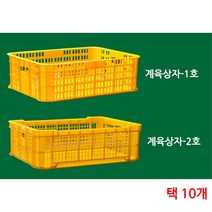 동일플라스틱 닭유통 도매 업소 계육 사각 상자 10개 계육상자, 상자2호_노랑