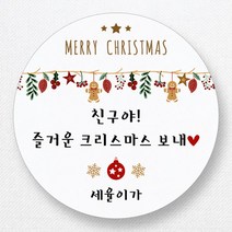 스티커네 주문제작 고급용지 크리스마스스티커제작 성탄절스티커, 성탄절11 고급용지