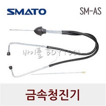[스마토]금속청진기 SM-AS W80582 231-0071, 1개