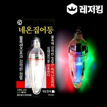 국산 이피광학 네온심해 갈치 집어등 5색