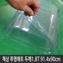 명성 투명고무판 두께 1.8mm 투명매트 91.4x170cm 데스크매트