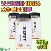 70대 부모님 건강식품 보스웰리아 가루 원물 유향 중년 여성 남성 건강한 간식 효능 추천 인도산 100% 60대 80대 할머니 할아버지 엄마 아빠 선물 어버이날 차 건강주스