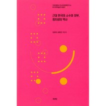 밀크북 근대 한국의 소수와 외부 정치성의 역사, 도서