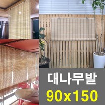 카페 발코니 인테리어용 천연 대나무발 90x150cm 발코니가림막 햇빛발